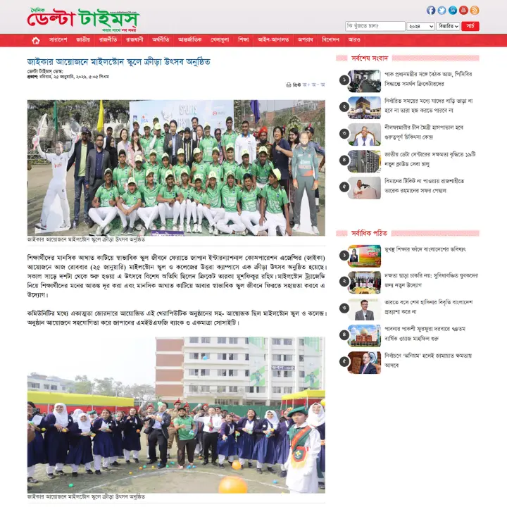 দৈনিক ডেল্টা টাইমস