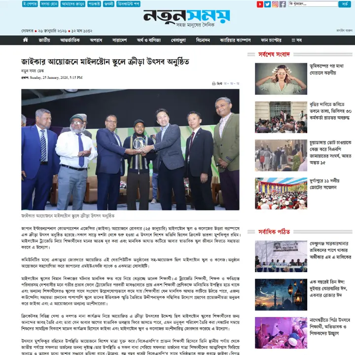 নতুন সময়