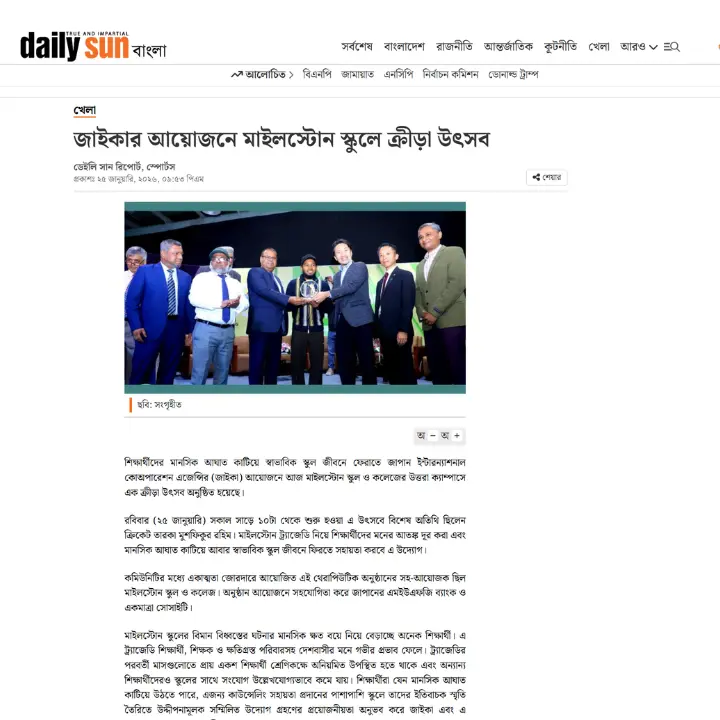 Daily Sun Bangla