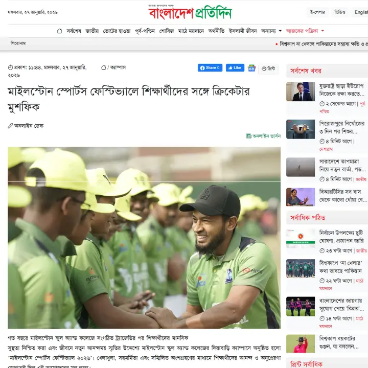 বাংলাদেশ প্রতিদিন